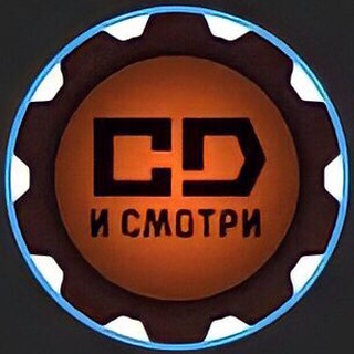 CD И СМОТРИ🍿