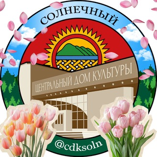 ЦДК Солнечный