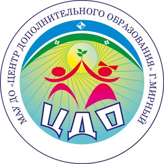 МАУ ДО "ЦДО" г. Мирный