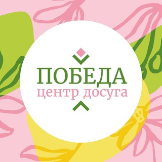 Центр досуга "Победа" города Зарайска