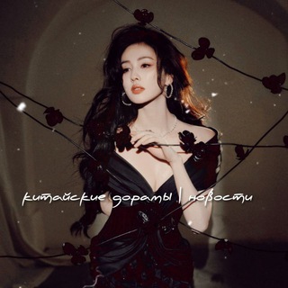 китайские дорамы | новости