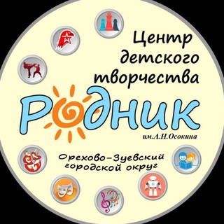 ЦДТ "Родник" им. А.Н. Осокина