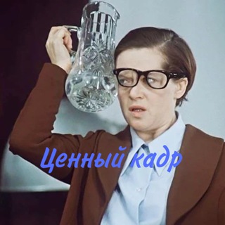 Ценный кадр