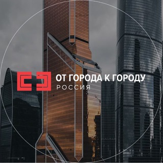 Служение «От города к городу»