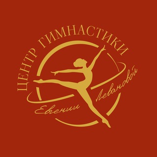 Центр гимнастики Евгении Левановой