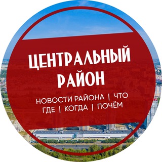 Центральный район Челябинск