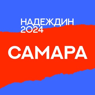 Штаб Надеждина | Самара