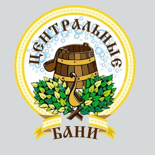 Центральные бани г. Саратов