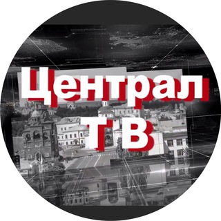 Централ ТВ