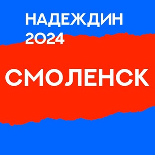 Штаб Надеждина | Смоленская область