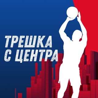 Трешка с центра