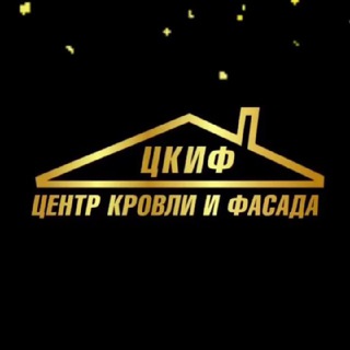Центр Кровли и Фасада