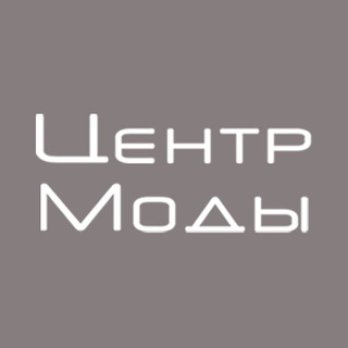 ЦЕНТР МОДЫ.АБАКАН