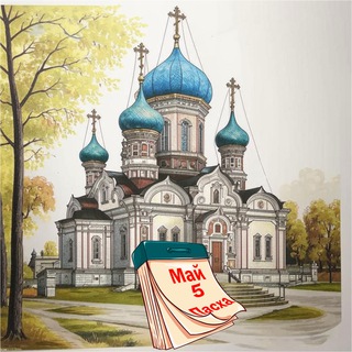 Православный церковный календарь и молитвы на каждый день.