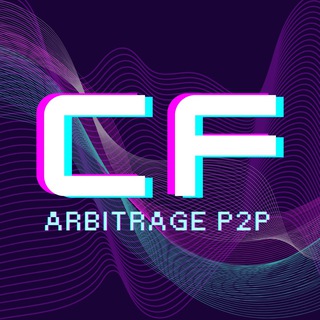 CF | Арбитраж P2P