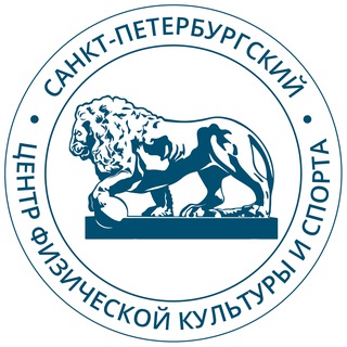 Санкт-Петербургский центр физической культуры и спорта