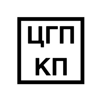 ЦГП КП