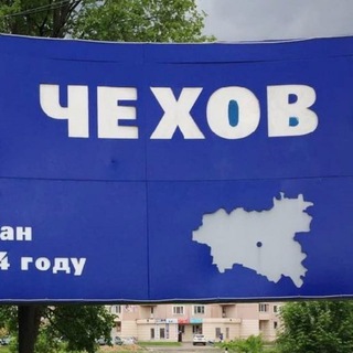 Чехов. Актуальное.