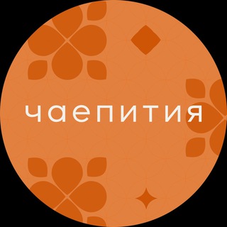 ЧаепитиЯ