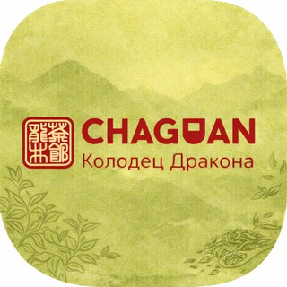 Чайный Дом «Колодец дракона»