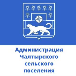 Администрация Чалтырского сельского поселения