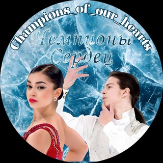 Champions_of_our_hearts