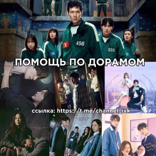 помощь по дорамам