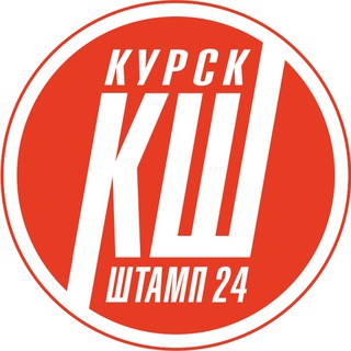 Печати и штампы в Курске 🏪