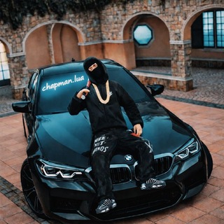 Курилка Чапмана