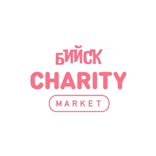 Charity Market Бийск