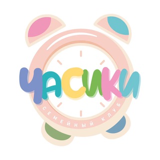 Часики | Игровая комната | Академическая