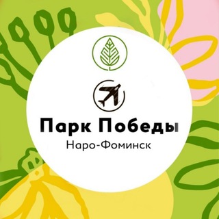 Парк Победы | Наро-Фоминск