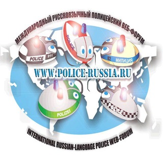 Полицейский чат от police-russia.ru - форума сотрудников МВД