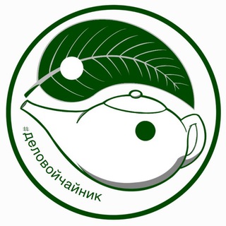 Чайные церемонии | Клуб Деловой Чайник