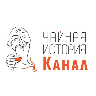 Чайная История Официальный канал