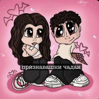 Признавашки Чадаан