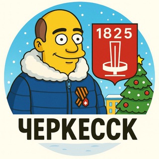 Черкесск сейчас