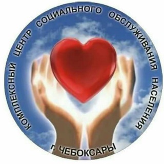 Чебоксарский центр соцобслуживания