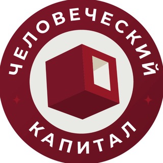 Школа бизнес-коучинга «Человеческий Капитал»