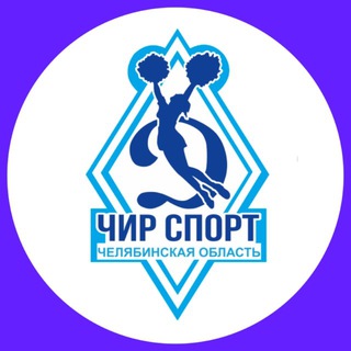 Федерация чир спорта «Динамо» ЧО