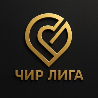 СК ЧИР ЛИГА 🔝