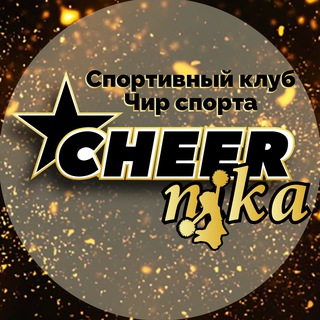 Спортивный клуб «ЧЕРНИКА»