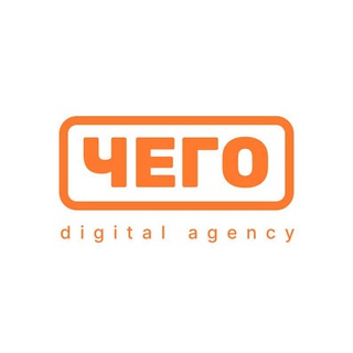 ЧЕГО Digital | Блог