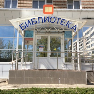 Центральная библиотека г. Чехова