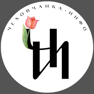 Чехов новости. Чеховчанка-инфо