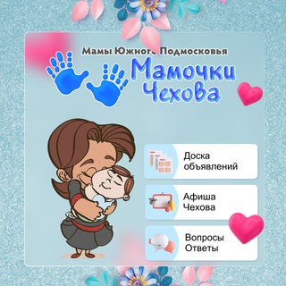 Чеховмама | Мамы Чехова