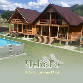 База отдыха в Горном Алтае | ЧеКаГо