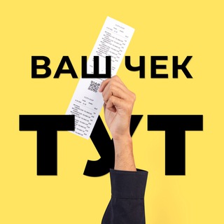 Чеки и НДС оптимизация