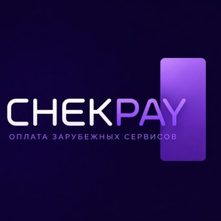 ChekPayment | Оплата сервисов