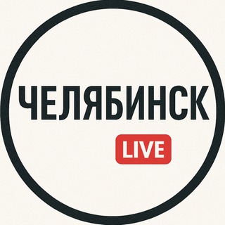 Челябинск Live